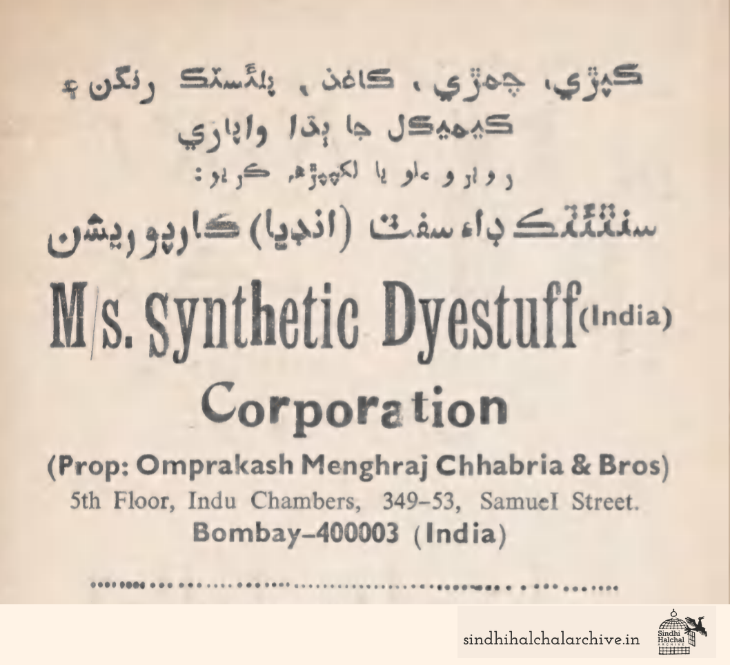 Image of AD SYNTHETIC DYESTUFF (INDIA) CORPORATION